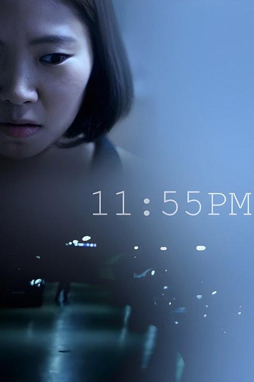 11:55PM 2018 official movie poster