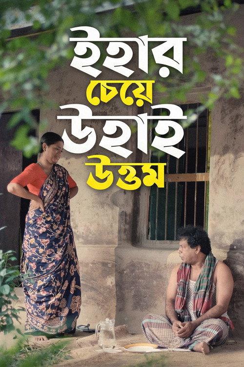 Ihar Cheye Uhai Uttom 2020 official movie poster