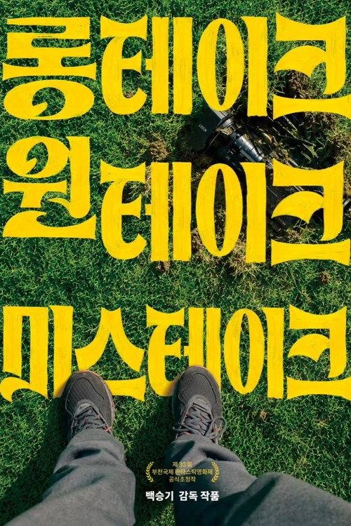 Longtake Onetake Mistake 2026 official movie poster