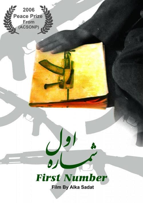 First Number 2006 official movie poster