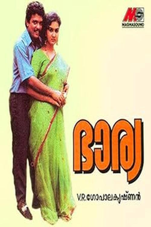 Bharya 1994 official movie poster