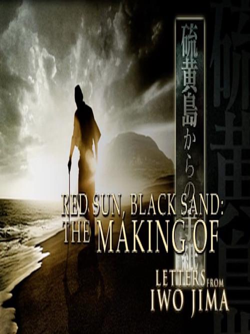 Red Sun, Black Sand: The Making of 'Letters from Iwo Jima' 2007 official movie poster