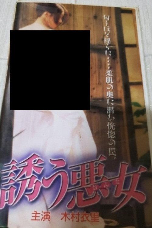 The Temptress 2000 official movie poster