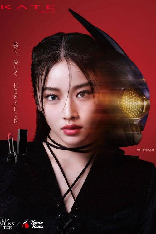 HENSHIN THE FIRST 2026 official movie poster