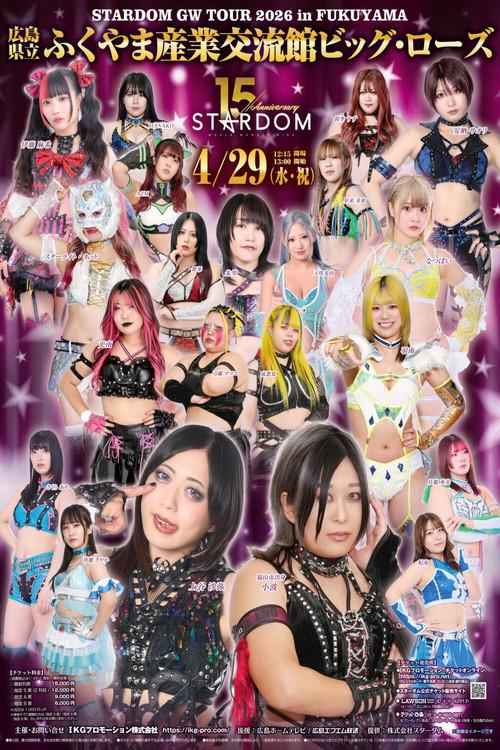 Stardom GW Tour 2026 in Fukuyama 2026 official movie poster