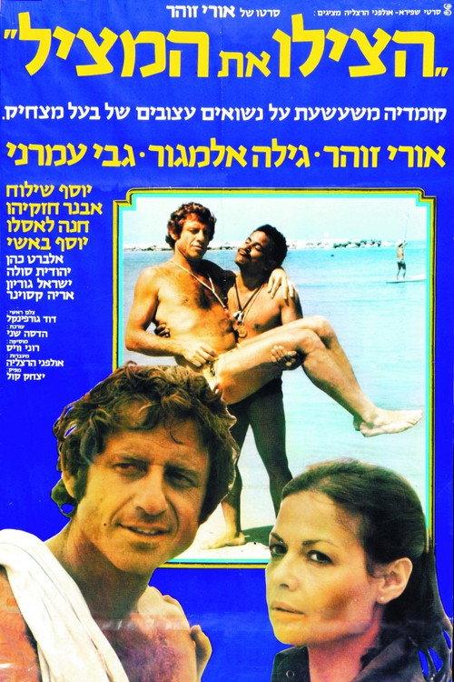 Save the Lifeguard 1977 official movie poster