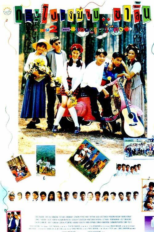 Skirts & Shorts 2 1994 official movie poster
