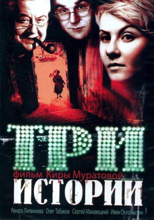 Three Stories 1997 official movie poster