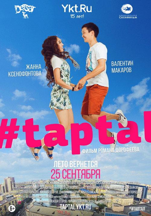 #taptal 2014 official movie poster