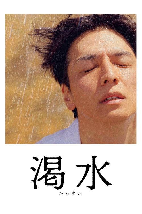 The Dry Spell 2023 official movie poster