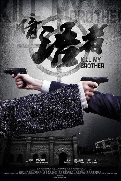 Kill My Brother 2019 official movie poster