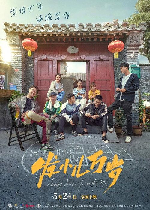 Long Live Friendship 2024 official movie poster