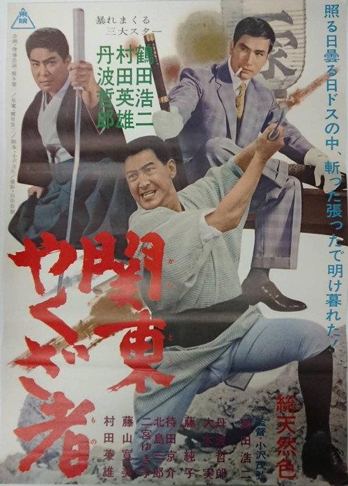 The Gambler 1965 official movie poster