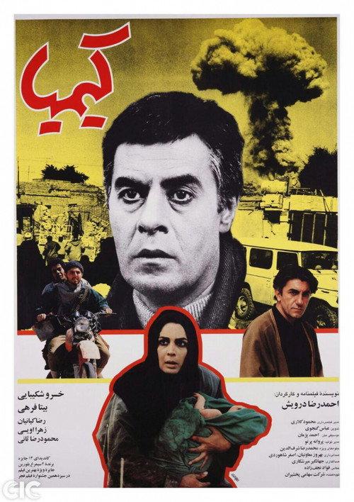 Kimia 1995 official movie poster