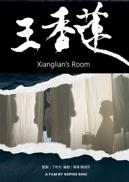 Xianglian's Room 2026 official movie poster