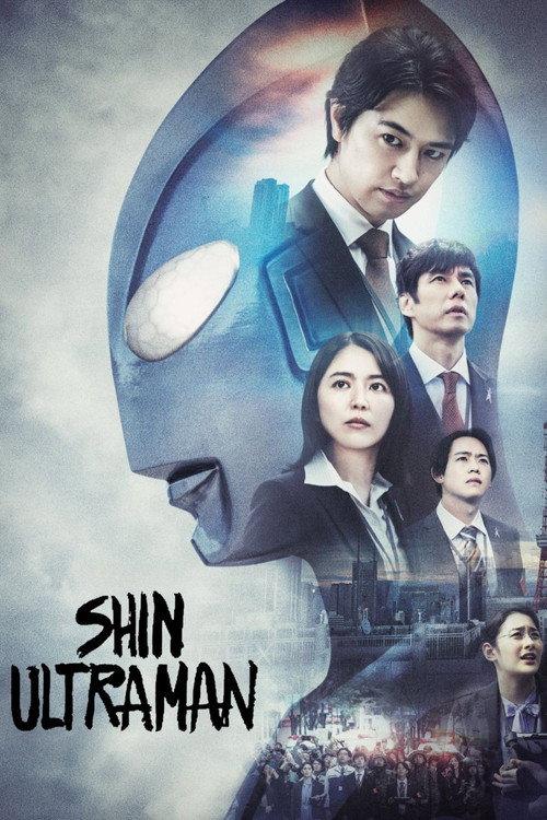 Shin Ultraman 2022 official movie poster