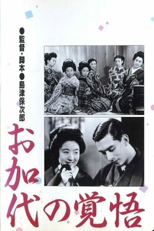 Okayo's Preparedness 1939 official movie poster