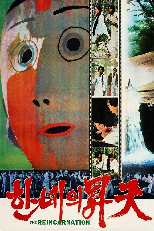 The Ascension of Han-ne 1977 official movie poster