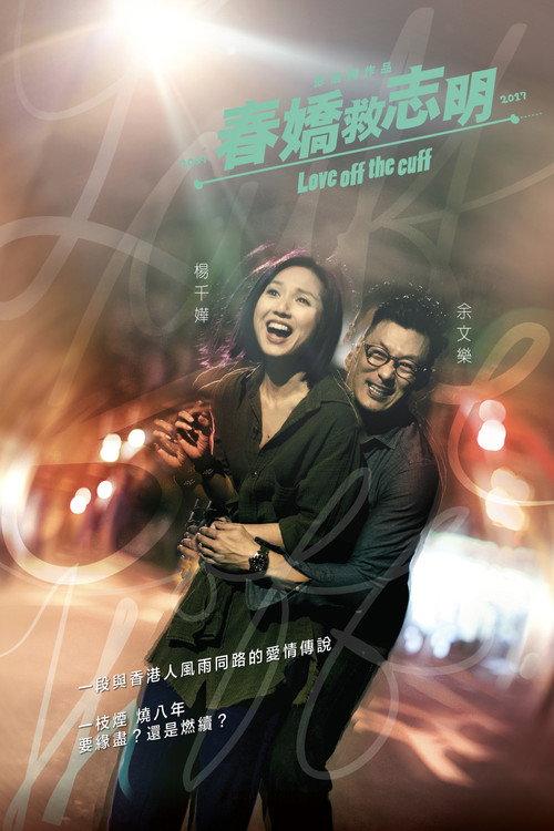 Love Off the Cuff 2017 official movie poster