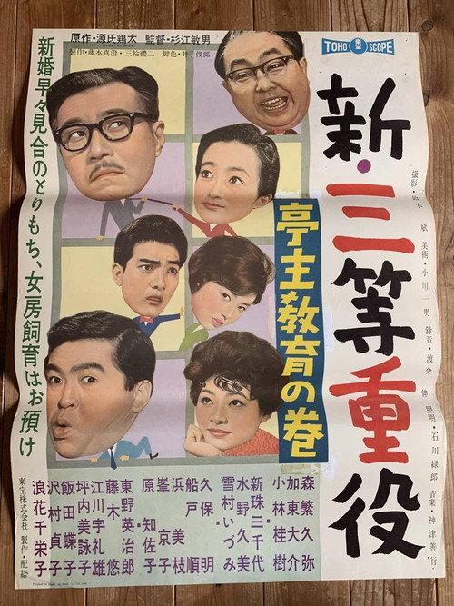 New Third Class Executive: Husband Education 1960 official movie poster