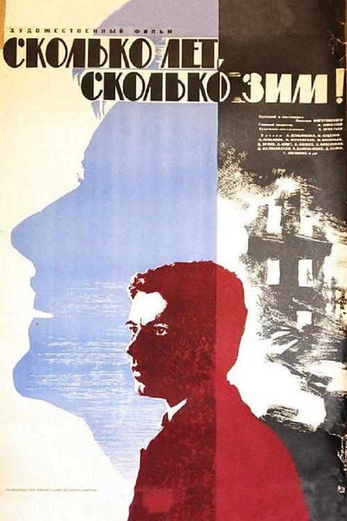 How Many Years, How Many Winters! 1966 official movie poster