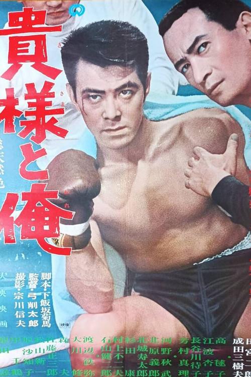 You and I 1966 official movie poster