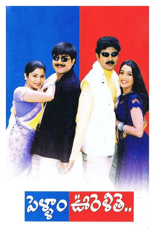 Pellam Oorelithe 2003 official movie poster