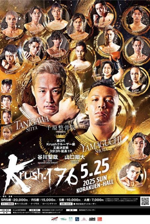 Krush 176 2025 official movie poster