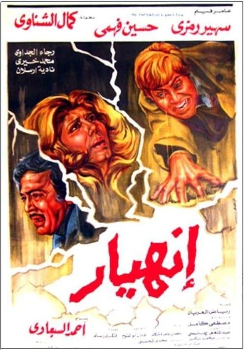 Breakdown 1982 official movie poster