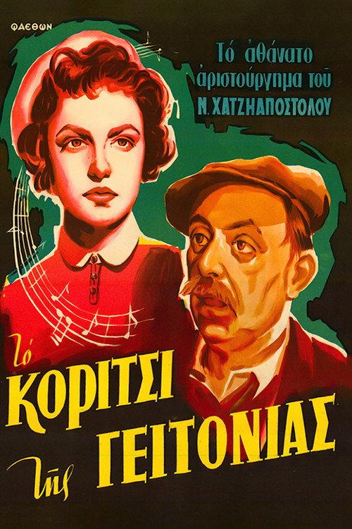 The Girl of the Neighbourhood 1954 official movie poster