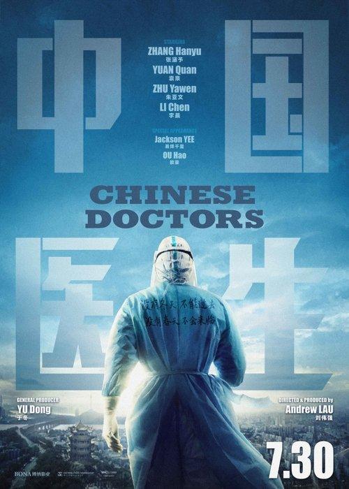 Chinese Doctors 2021 official movie poster