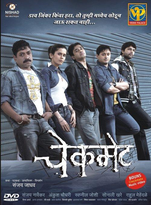 Checkmate 2008 official movie poster