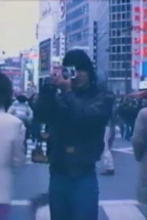 TOKYO PANORAMA HUNTING 1985 official movie poster