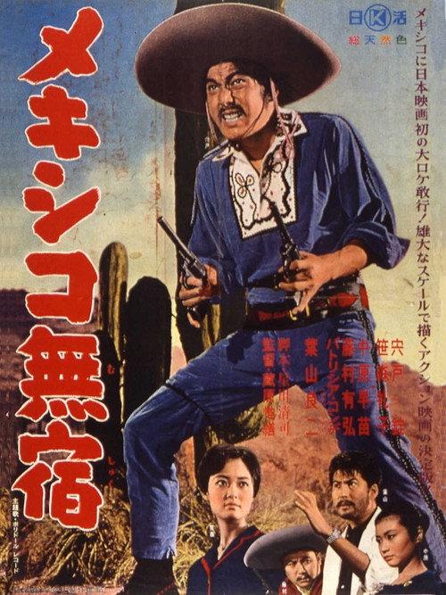 Mexico Drifter 1962 official movie poster