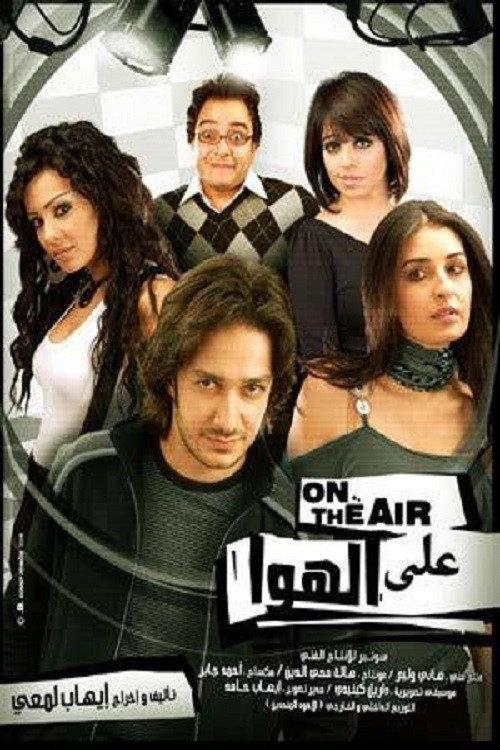 On Air 2006 official movie poster