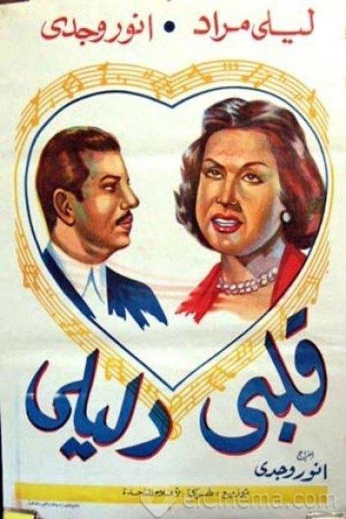 My Heart is My Guide 1947 official movie poster