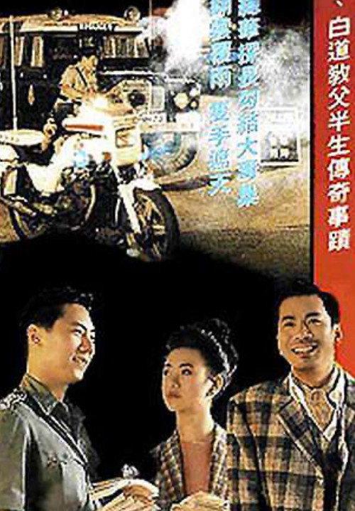 Hong Kong Criminal Archives - Black Money 1991 official movie poster