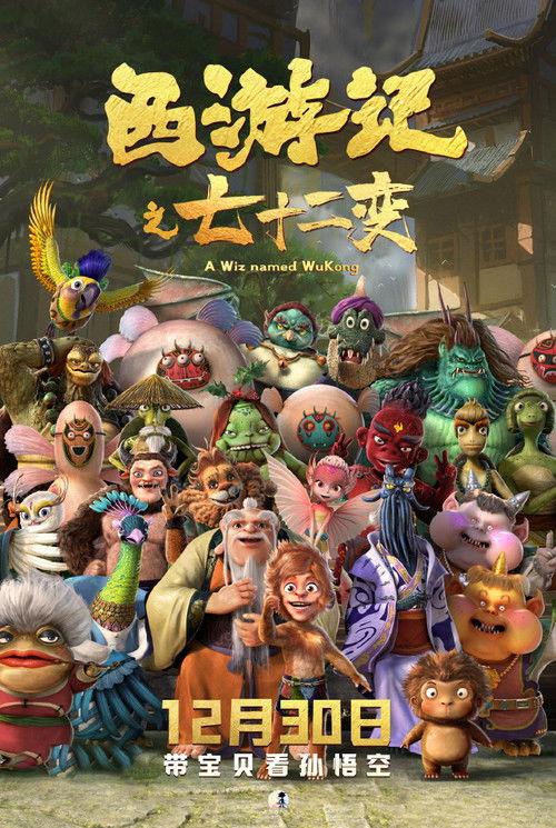 A Wiz named WuKong 2022 official movie poster