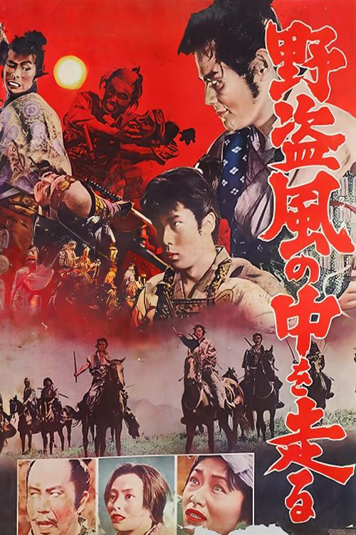 Bandits on the Wind 1961 official movie poster