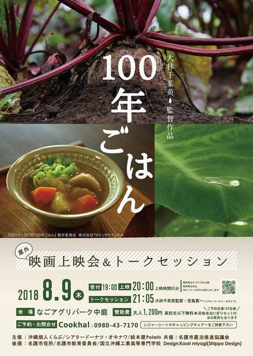 100 nen gohan 2014 official movie poster
