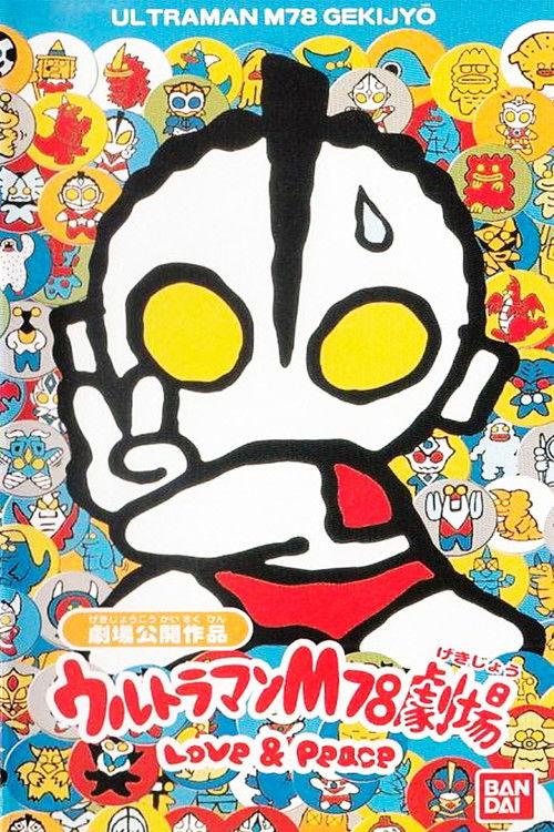 Ultraman M78 Theater Love & Peace 1999 official movie poster