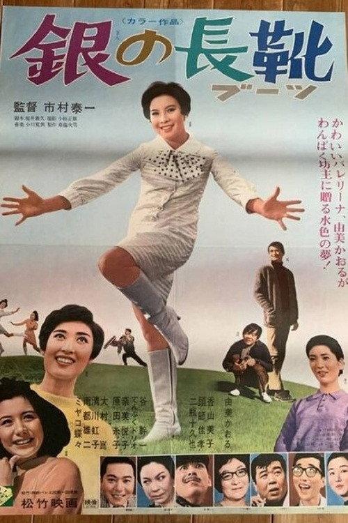Silver Boots 1967 official movie poster