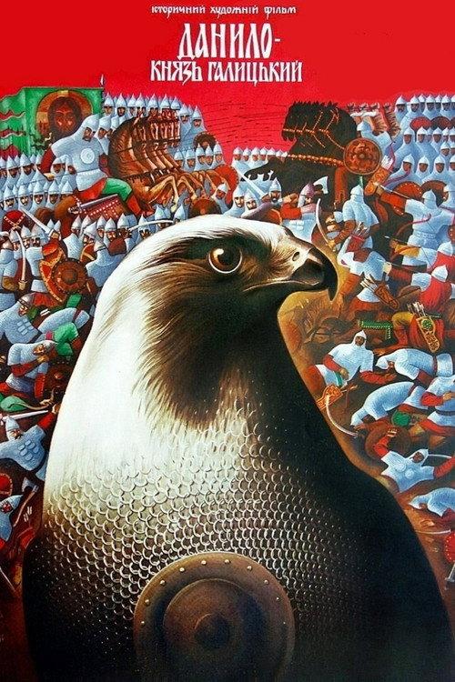 Prince Danylo Halytskyi 1987 official movie poster