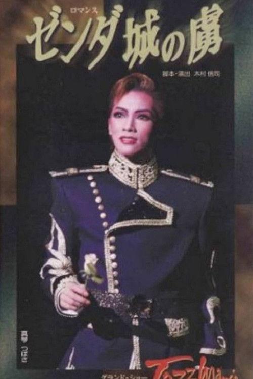 Prisoner of Zenda / Jazzmania 2000 official movie poster