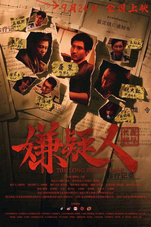The Long Bright Dark 2021 official movie poster