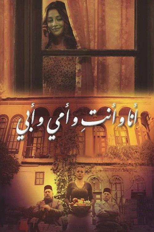 Me, You, Mother, and Father 2016 official movie poster