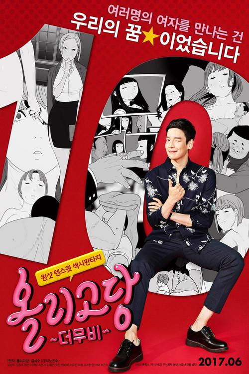 Oligosaccharide The Movie 2017 official movie poster