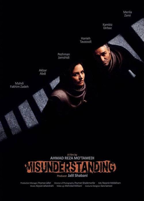 The Misunderstanding 2018 official movie poster