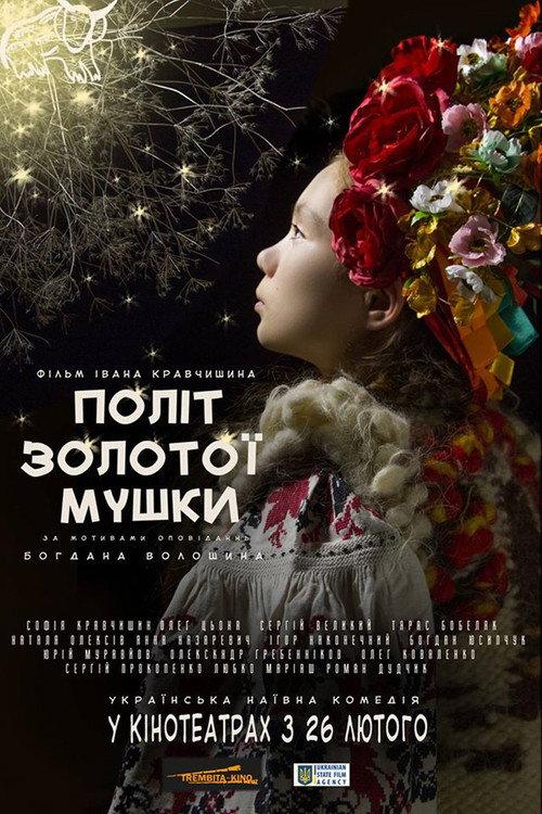 The Flight of the Golden Fly 2016 official movie poster