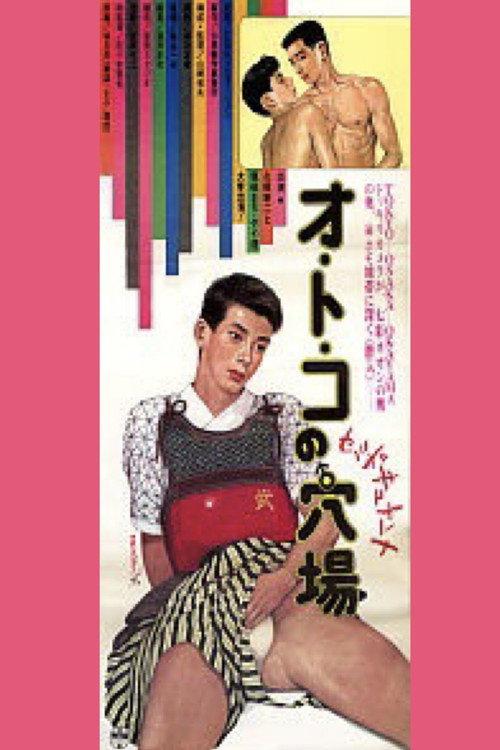 O-To-Ko's Secret Spot 1985 official movie poster